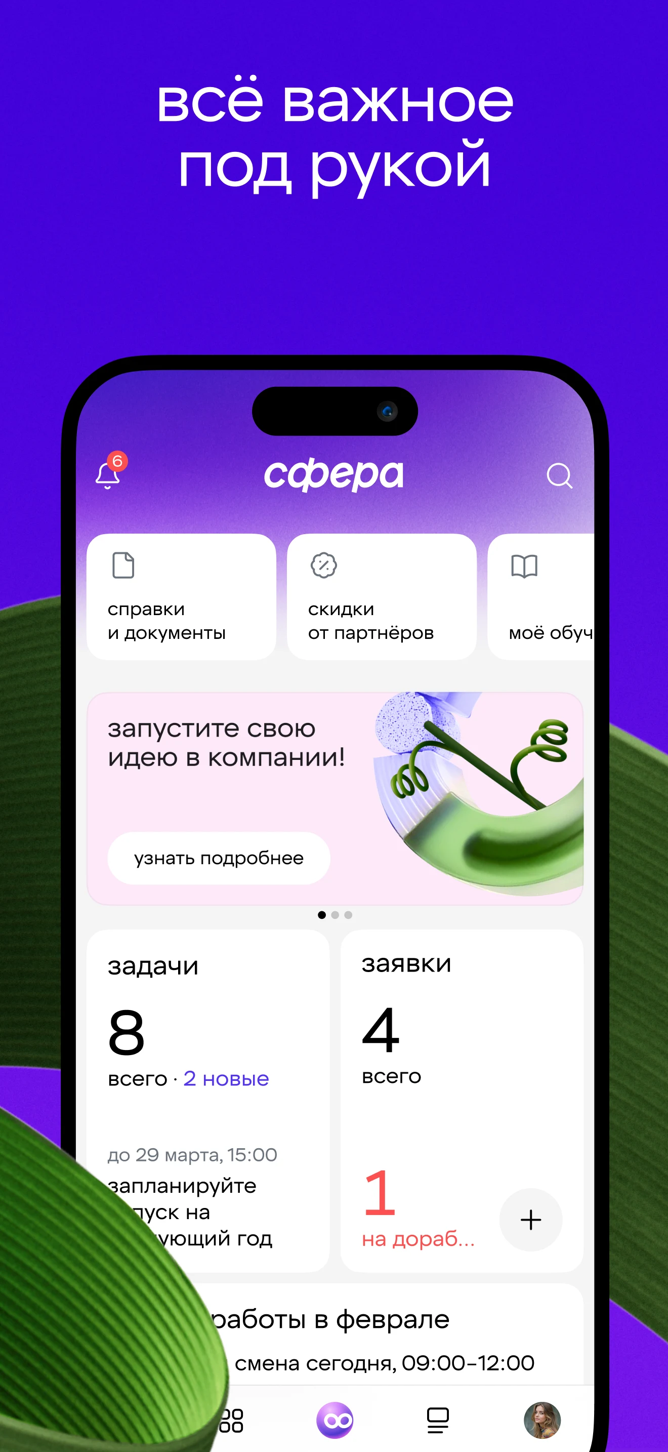 Сфера screenshot